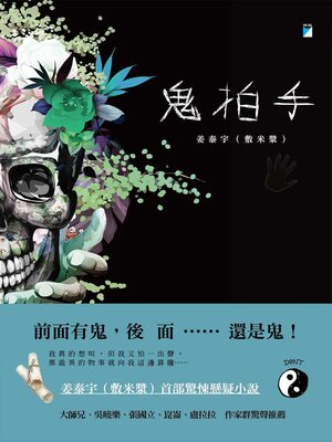 cover image of 鬼拍手